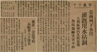 報紙名稱：臺灣新民報 788號圖檔，第55張，共179張